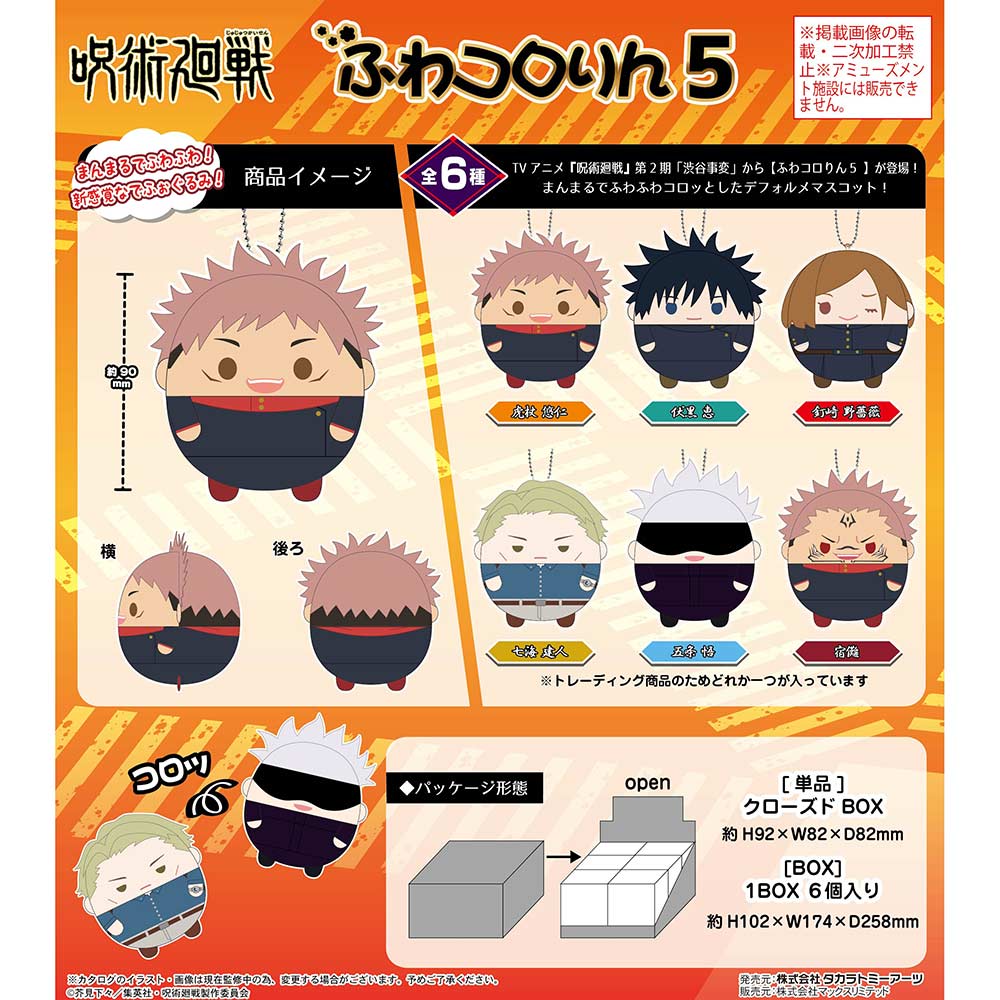 (PO) JJ-54 Jujutsu Kaisen Fuwakororin 5 [BOX] Image_1