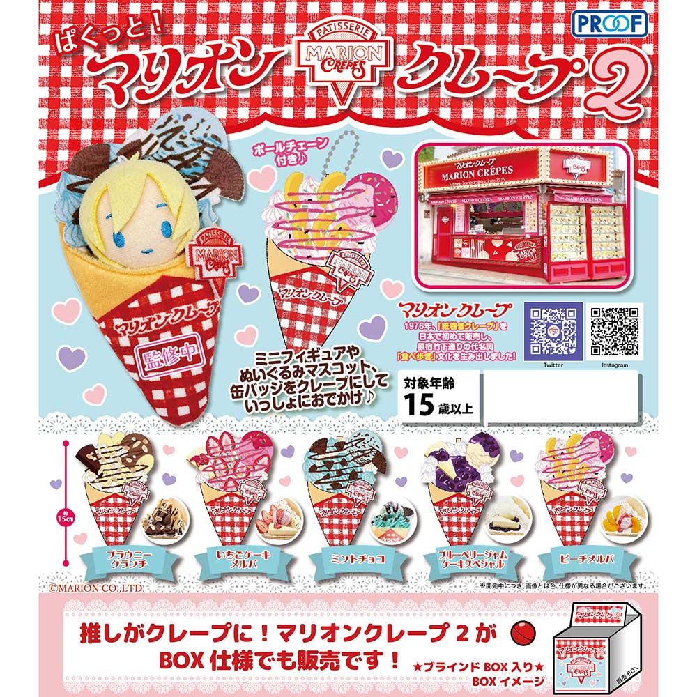(PO) Pakutto! Marion Crepes 2 [BOX] Image_1