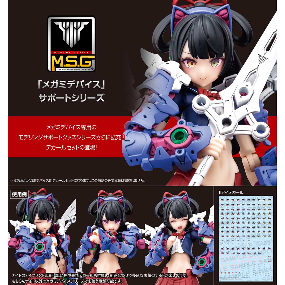 (PO) Megami Device M.S.G Buster Doll Knight Eye Decal Set Image_1