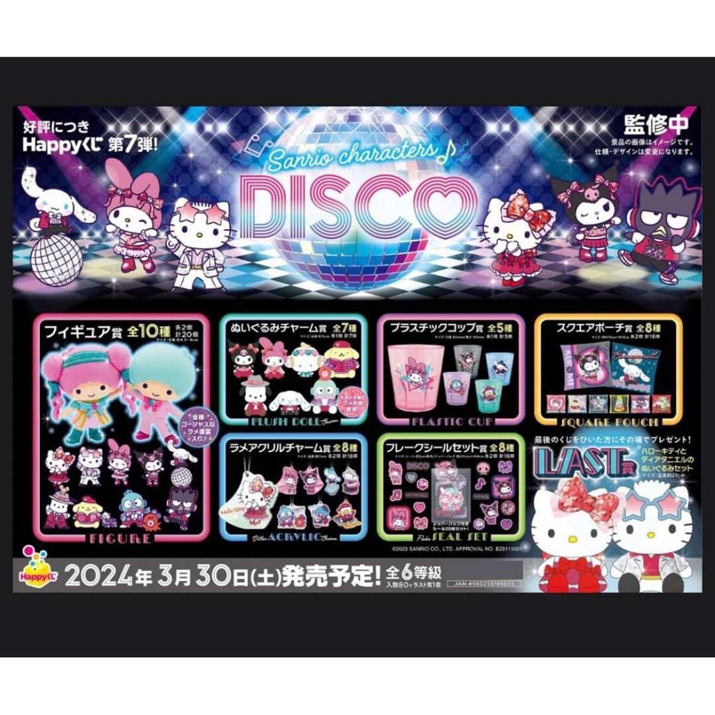Happy Kuji Sanrio Characters Disco Image_2