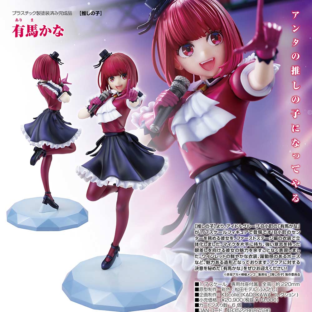 (PO) Kadokawa Collection Oshi no Ko - Arima Kana Image_1