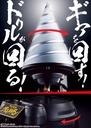 (PO) Soul of Chogokin Tengen Toppa Gurren Lagann GX-107 Completely Transformed Combined Gurren Lagann & Giant Rotation Giga Drill Set Image_11