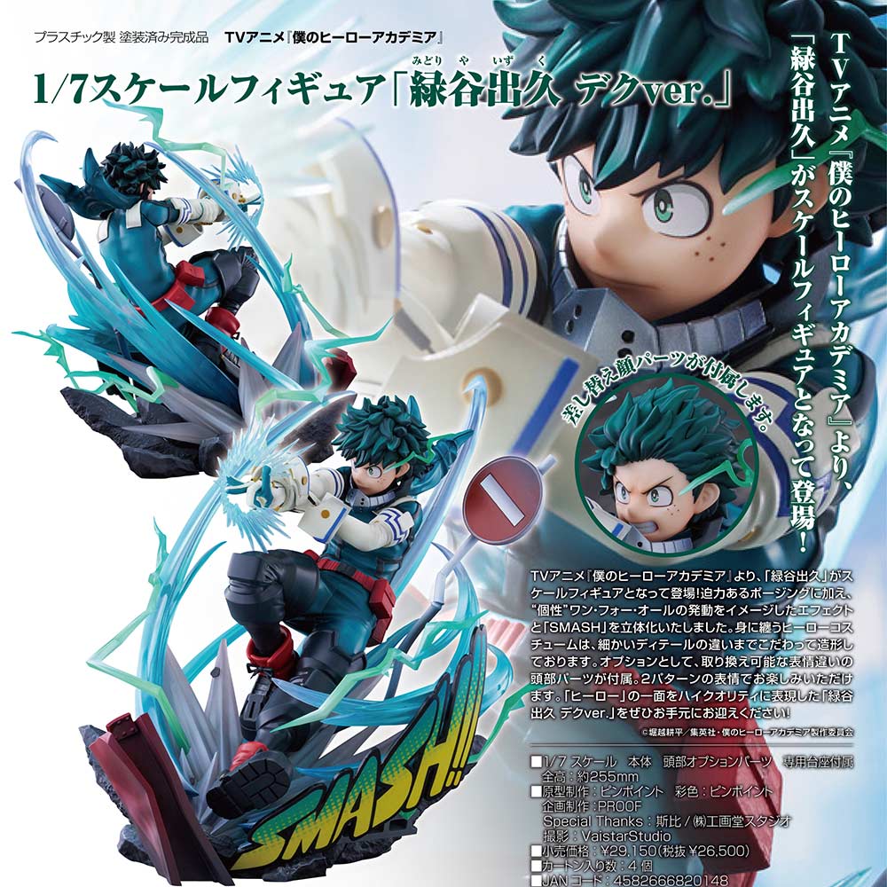 (PO) My Hero Academia - Midoriya Izuku Deku Ver. Image_1