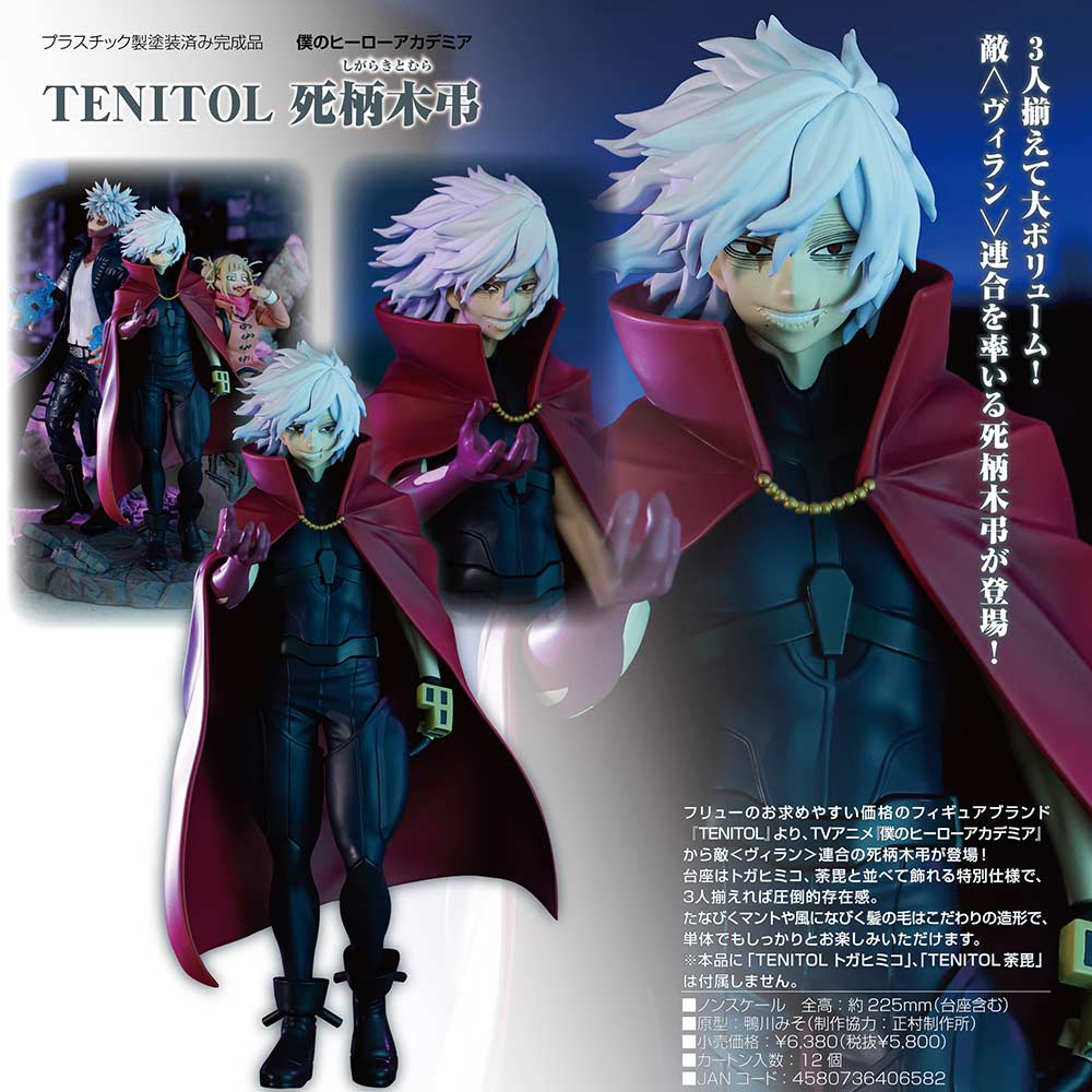 (PO) TENITOL My Hero Academia - Shigaraki Tomura Image_1
