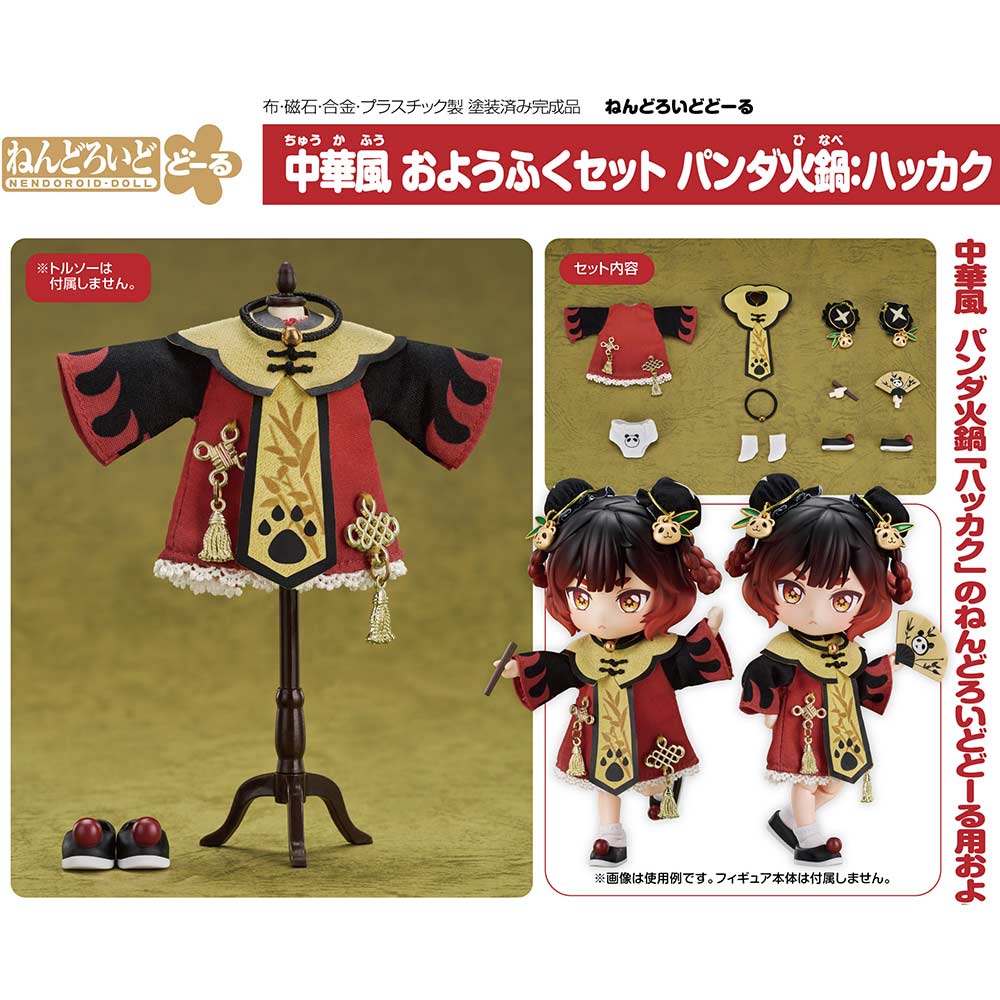 (PO) Nendoroid Doll Outfit Set Chinese-Style Panda Hot Pot - Star Anise Image_1