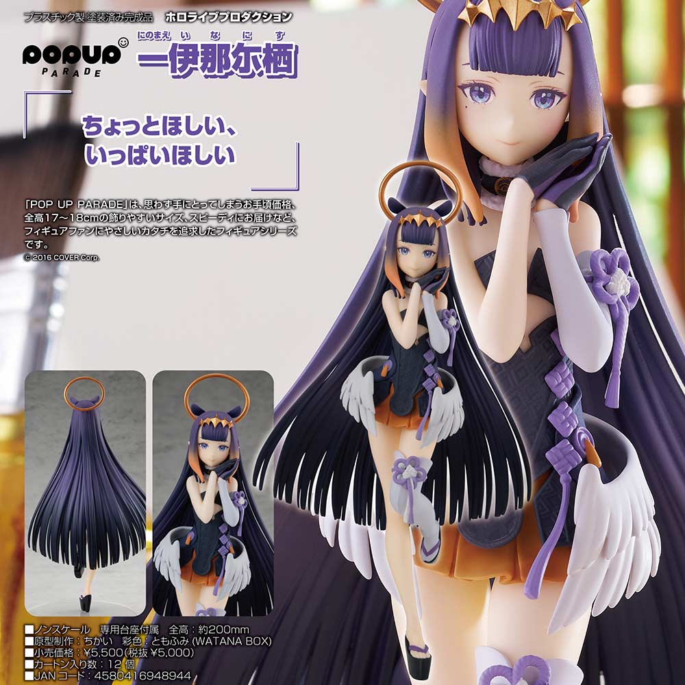 (PO) POP UP PARADE Hololive Production - Ninomae Ina'nis Image_1