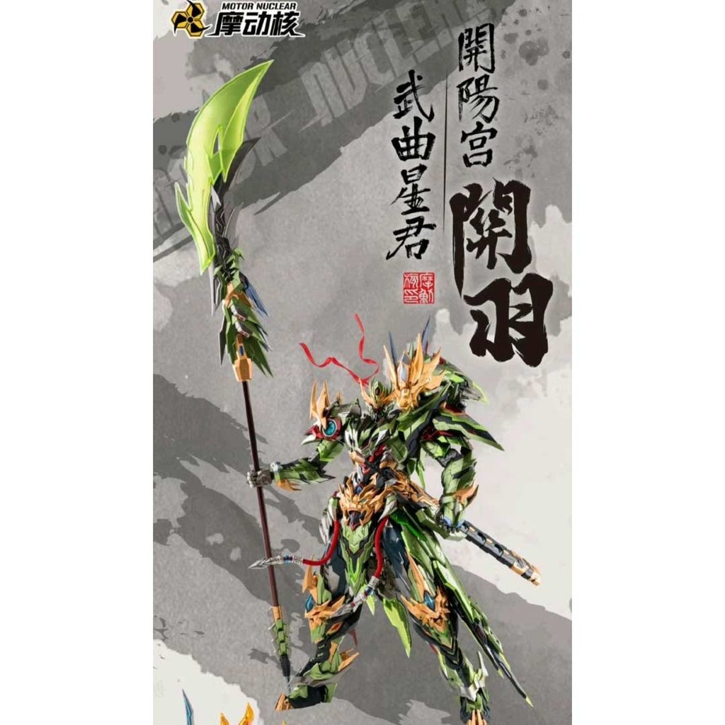 (PO) Motor Nuclear MNP-XH09H Guan Yu + Red Flame Fire Dragon Horse Image_3