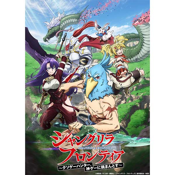 (PO) BTCC Animation Shangri-La Frontier [BOX] Image_1