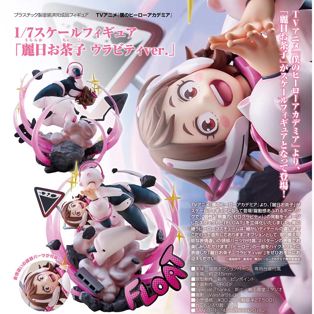 (PO) My Hero Academia - Uraraka Ochaco Uravity Ver. Image_1