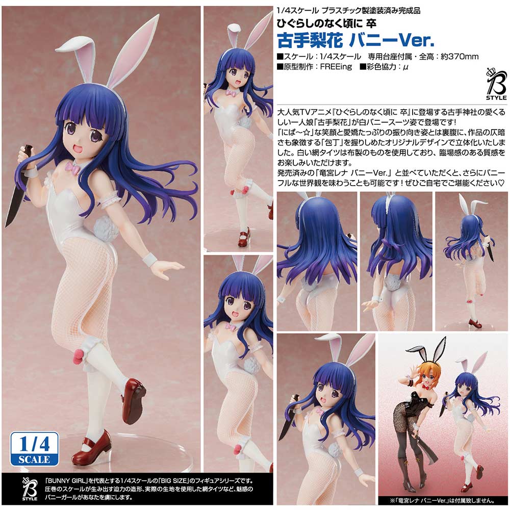 (PO) Higurashi: When They Cry - Sotsu - Furude Rika Bunny Ver. Image_1