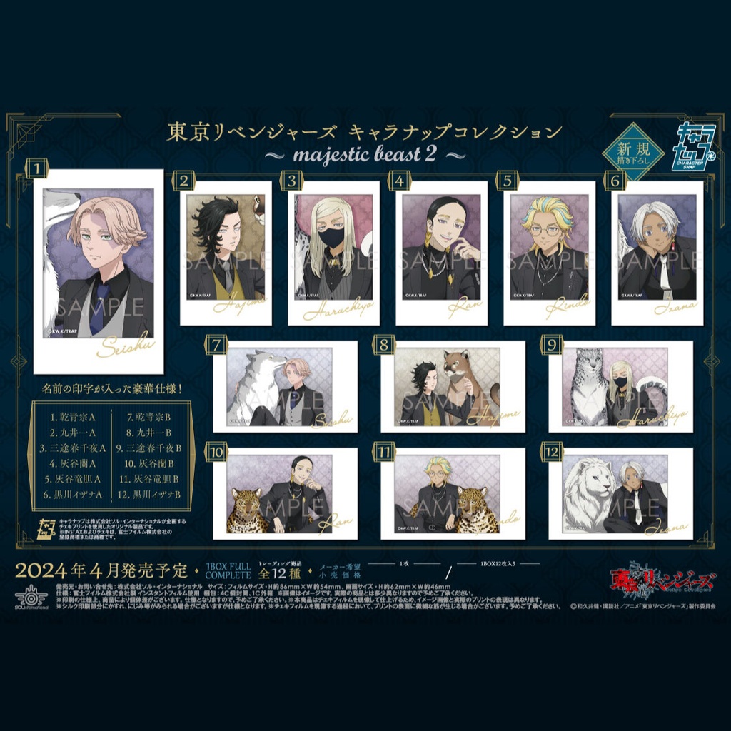 (PO) Tokyo Revengers Character Snapshot Collection -Majestic Beast 2- [BOX] Image_1