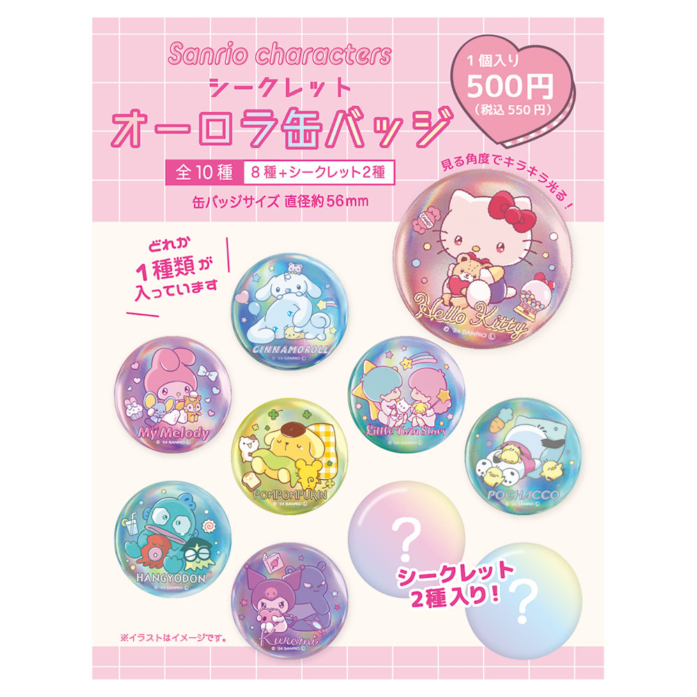 (PO) Sanrio Characters Secret Aurora Can Badge Amaenbo Namida [BOX] Image_13