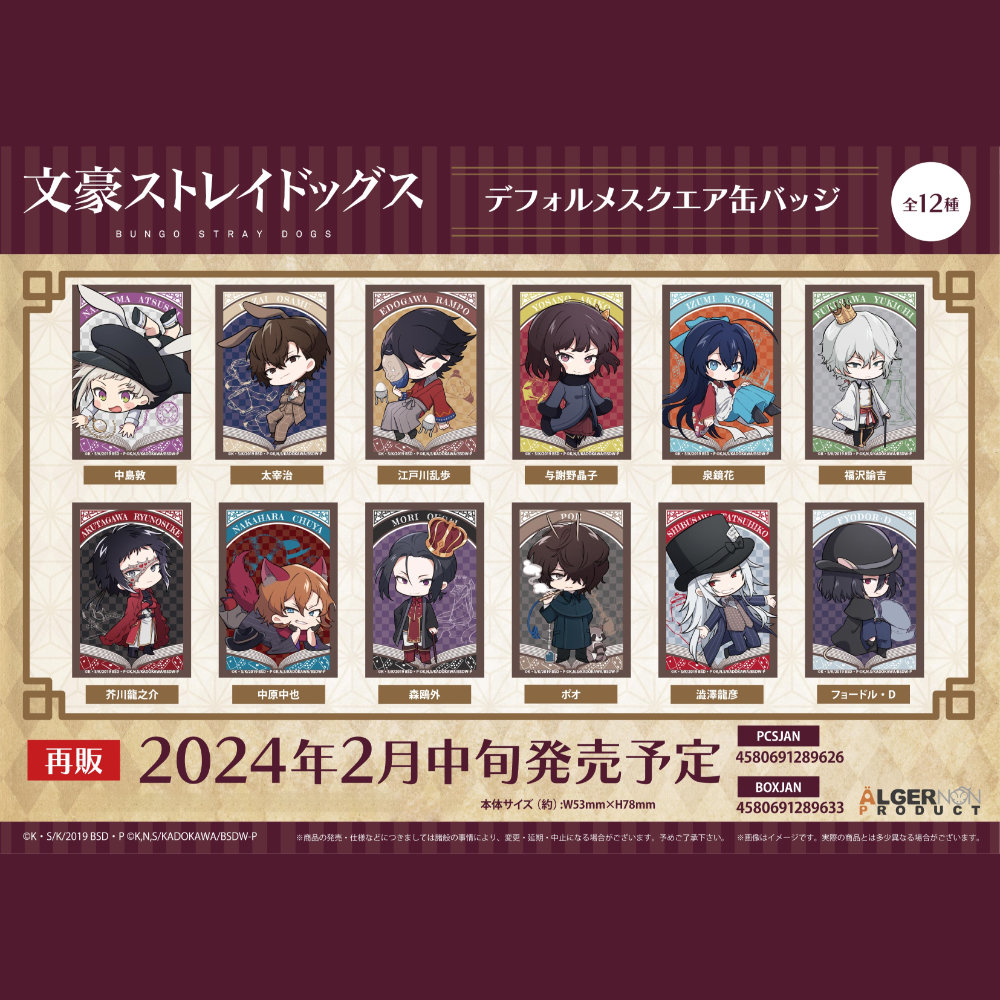 (PO) Bungo Stray Dogs Deformed Square Can Badge [BOX] Image_1