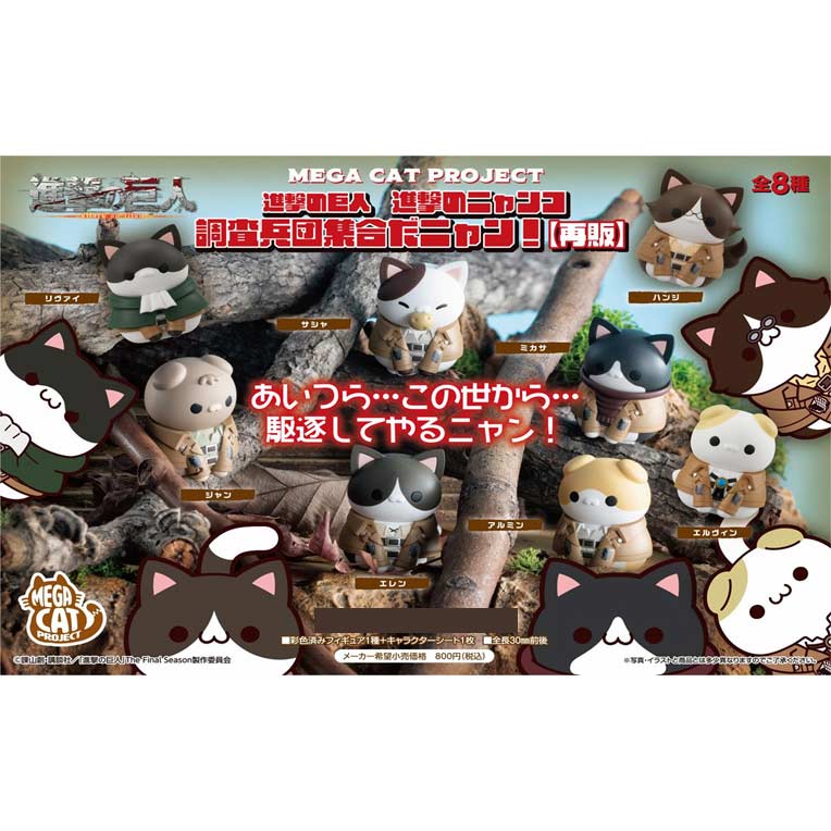 (PO) MEGA CAT PROJECT Attack on Titan Attack on Nyanko Survey Corps Group da Nyan! (Re-issue) [BOX] Image_1