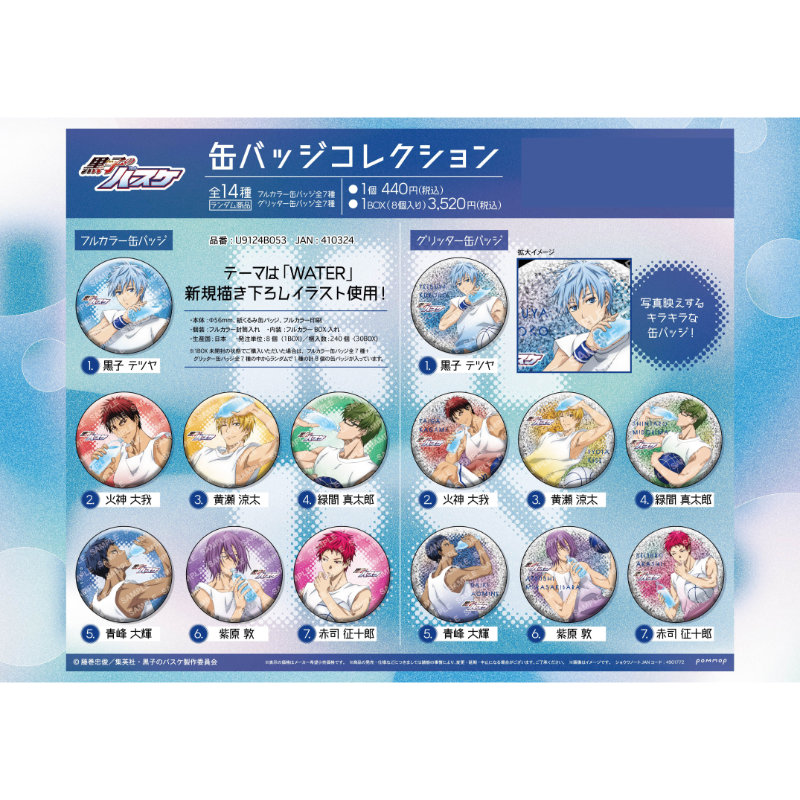 (PO) Kuroko's Basketball Can Badge Collection -Water- [BOX] Image_1