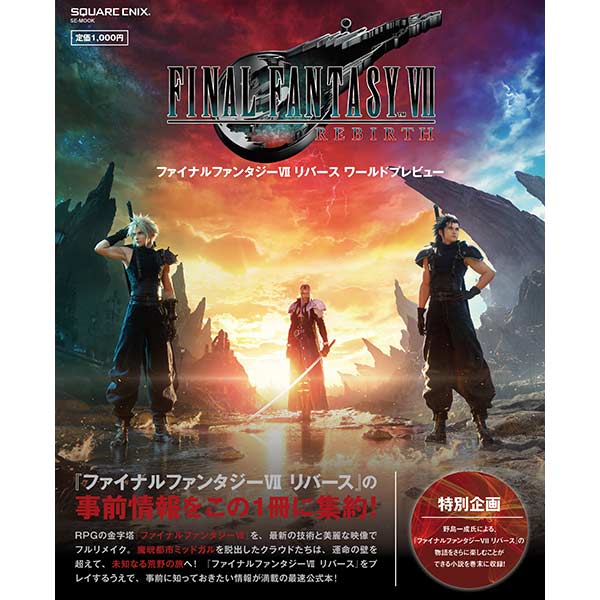 (PO) Final Fantasy VII Rebirth World Preview (Book) Image_1
