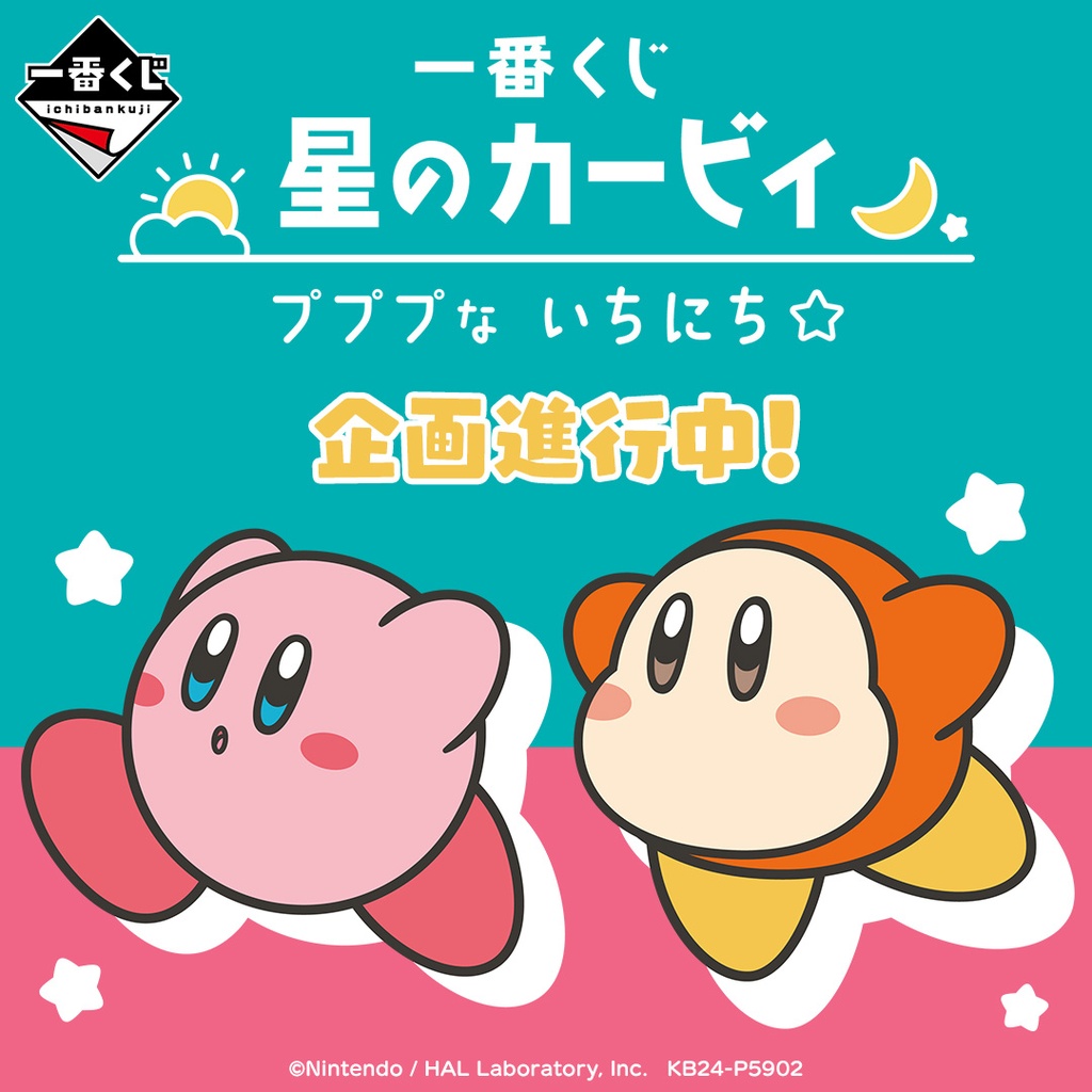 Ichiban Kuji - Kirby's PUPUPU DAY? (Full ctn of 70 tickets) Image_1