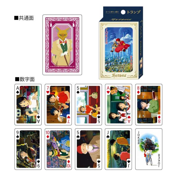 (PO) Whisper of the Heart Scene Playing Cards Image_2