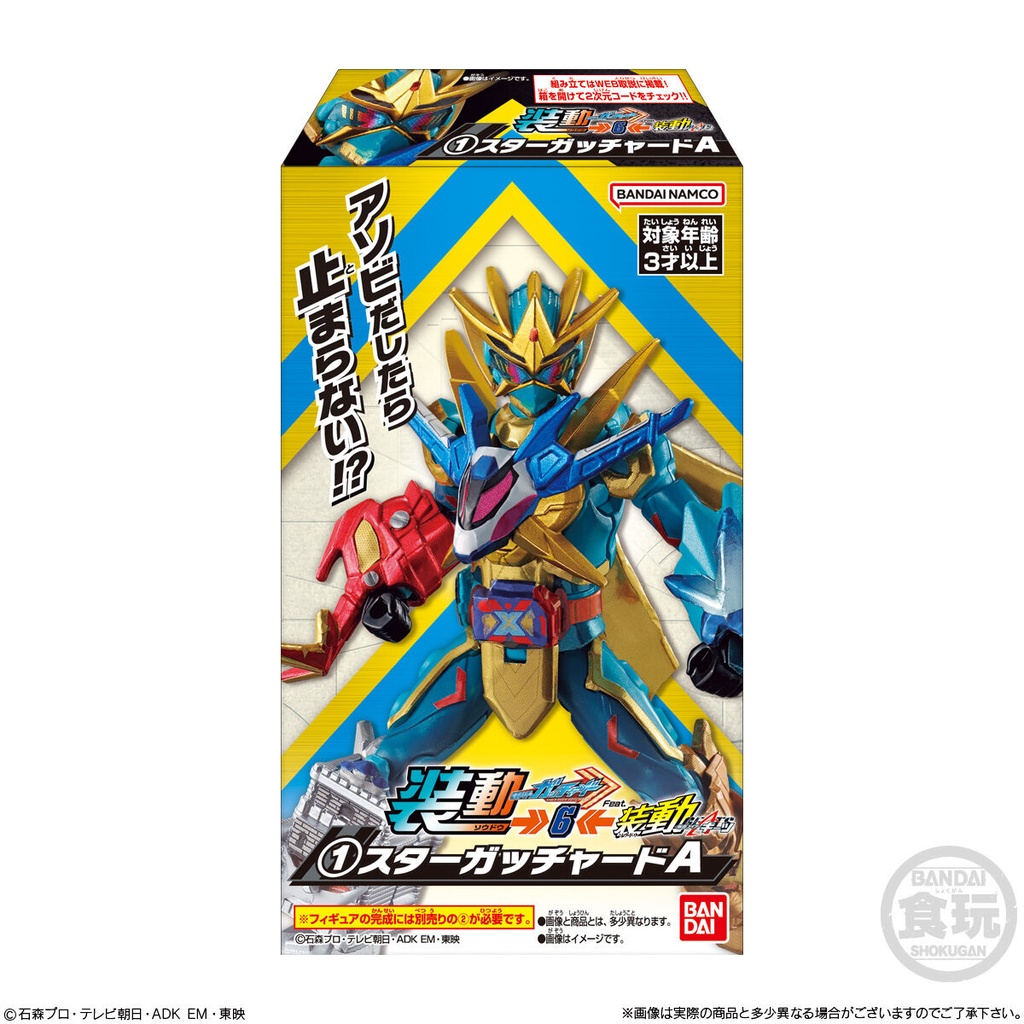 (PO) Soudou Kamen Rider Gotchard ?6? [BOX] Image_9