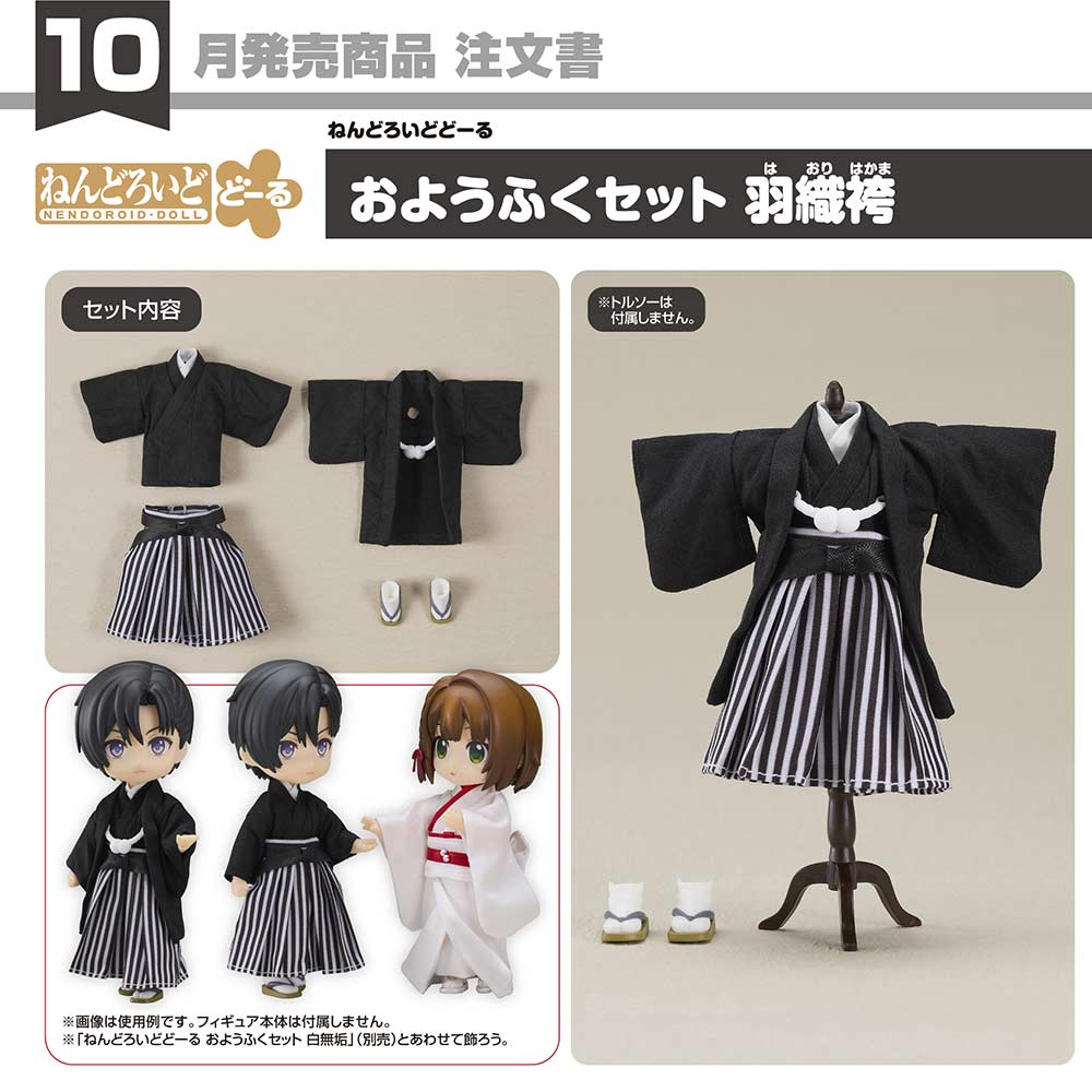 (PO) Nendoroid Doll Outfit Set Haori Hakama Image_1