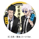 (PO) Jujutsu Kaisen -Hidden Inventory / Premature Death- Vol. 3 3 Way Can Badge (75mm) IC Gojo & Geto Suit Ver. Image_1