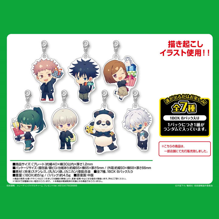 (PO) Jujutsu Kaisen Trading Metal Charm Present Ver. [BOX] Image_1