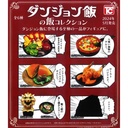 (PO) Delicious in Dungeon Delicious in Dungeon's Food Collection Image_1