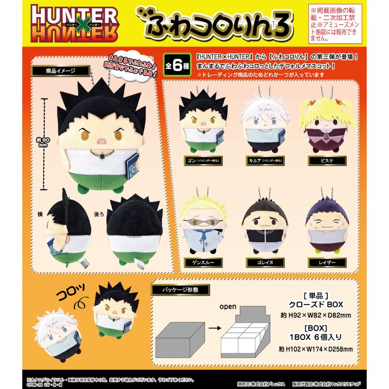 (PO) HH-07 Hunter x Hunter Fuwakororin 3 [BOX] Image_1