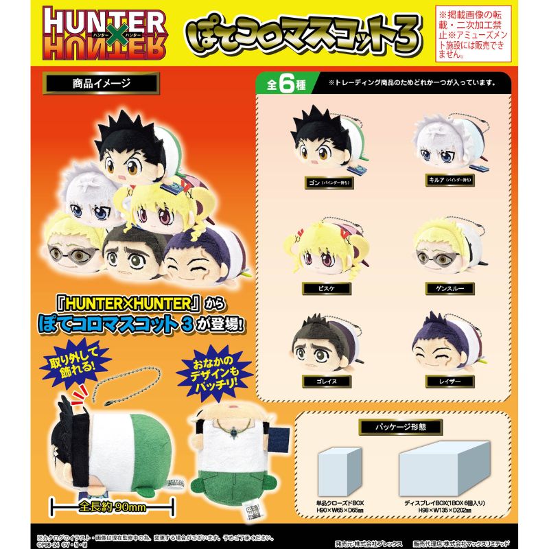 (PO) HH-09 Hunter x Hunter Potekoro Mascot 3 [BOX] Image_1