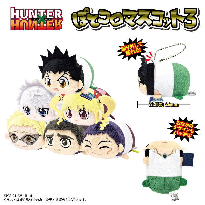 (PO) HH-09 Hunter x Hunter Potekoro Mascot 3 [BOX] Image_9