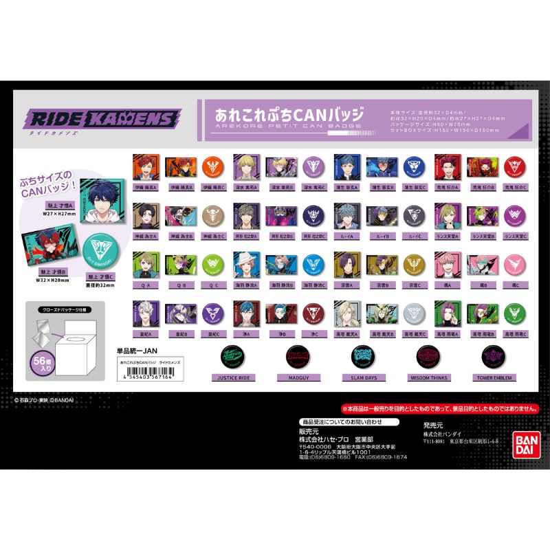 (PO) Arekore Petit Can Badge Ride Kamens [BOX] Image_1