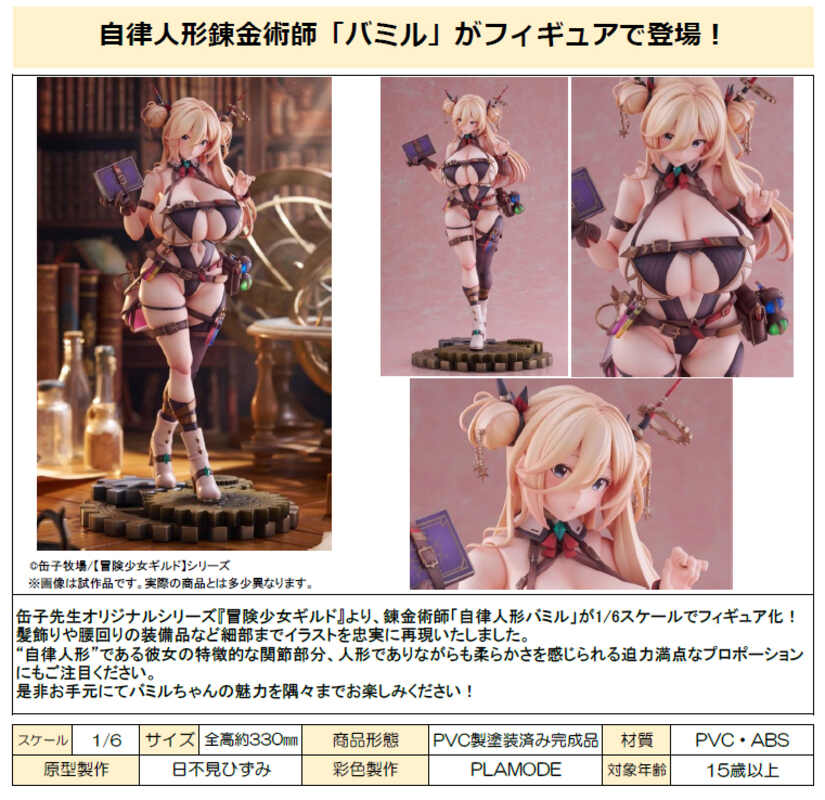 (PO) Adventure Girl Guild Autonomous Doll Bamil Illustration by Kanko Image_13