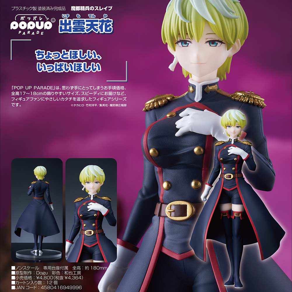 (PO) POP UP PARADE Chained Soldier - Tenka Izumo Image_1