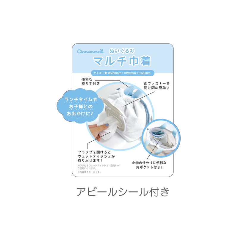 (PO) Sanrio Characters Plush Multi Kinchaku Cinnamoroll Image_5