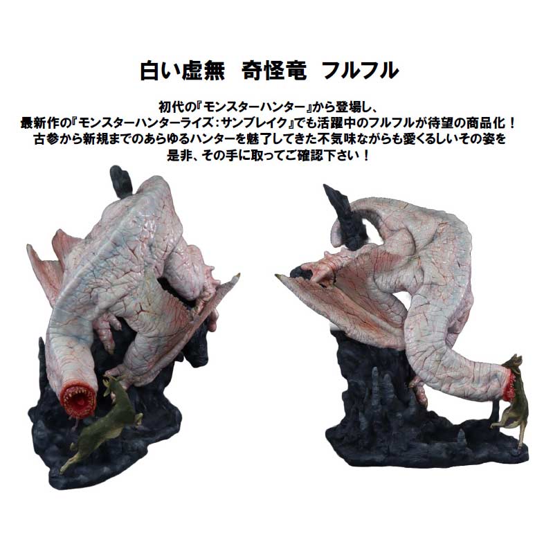 (PO) Capcom Figure Builder Creators Model Monster Hunter - Strange Wyvern Khezu Image_7