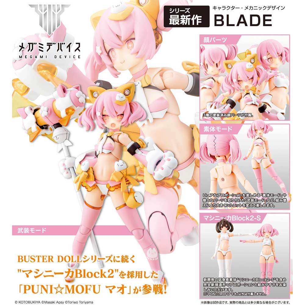 (PO) Megami Device PUNI MOFU Mao Image_1