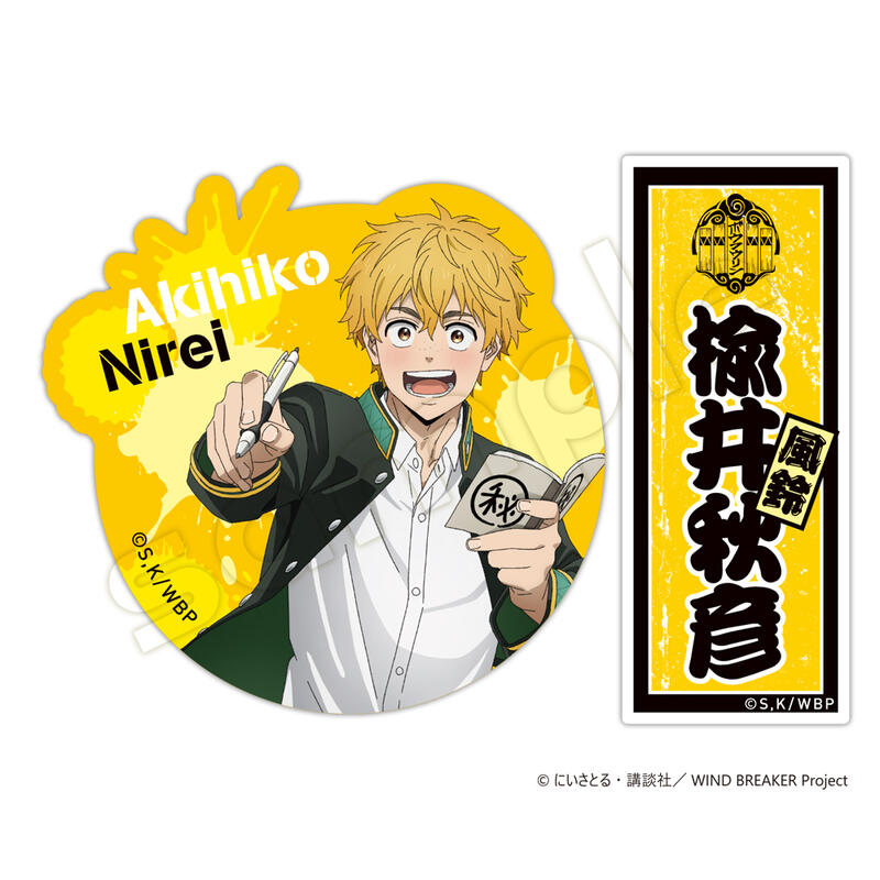 (PO) Wind Breaker Sticker Set Nirei Akihiko Image_1