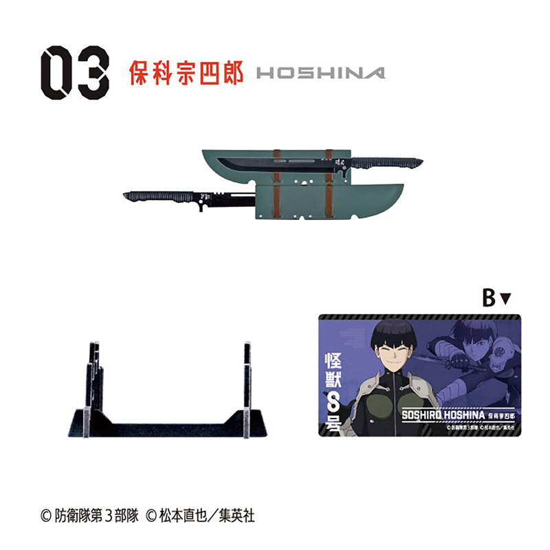 (PO) Kaiju No. 8 Weapon Collection [BOX] Image_7