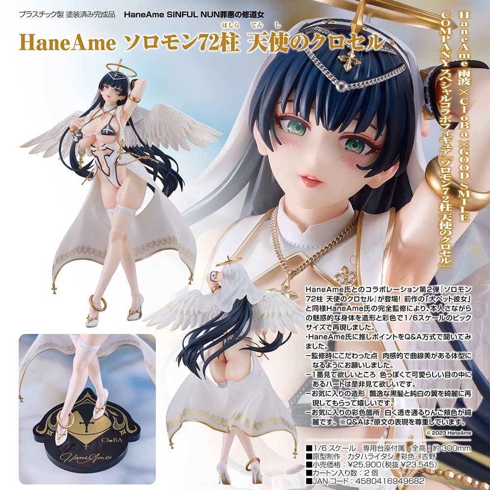 (PO) HaneAme SINFUL NUN 72 Sigils of Solomon Angel Crocell Image_1