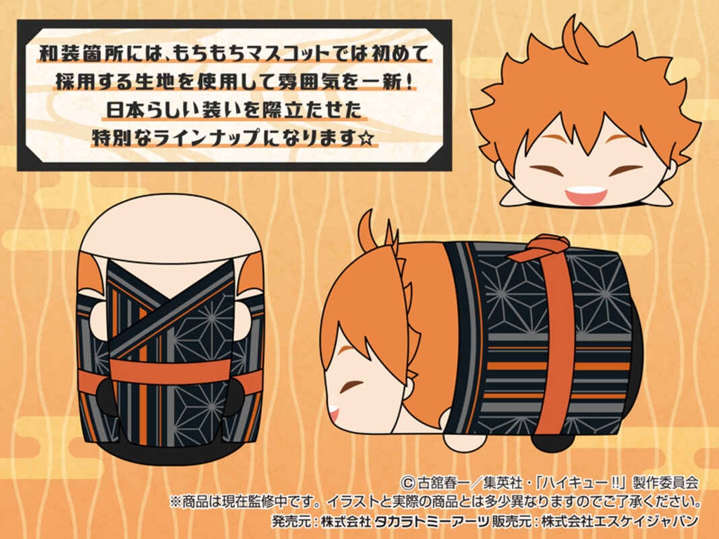 (PO) Mochimochi Mascot WA Haikyu!! Vol. 1 [BOX] Image_12