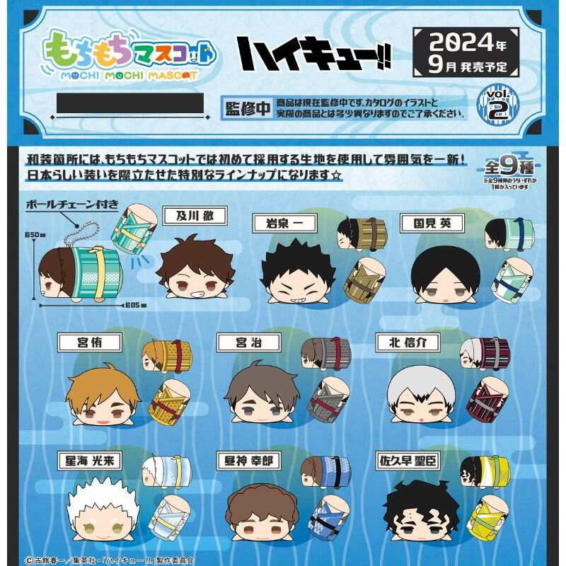(PO) Mochimochi Mascot WA Haikyu!! Vol. 2 [BOX] Image_1
