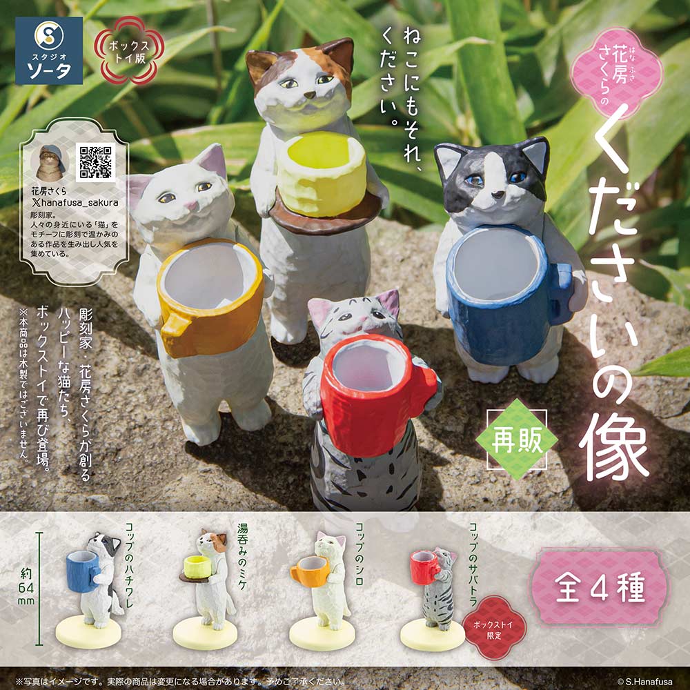 (PO) Sakura Hanafusa no Kudasai no Zo (Re-issue) [BOX] Image_1