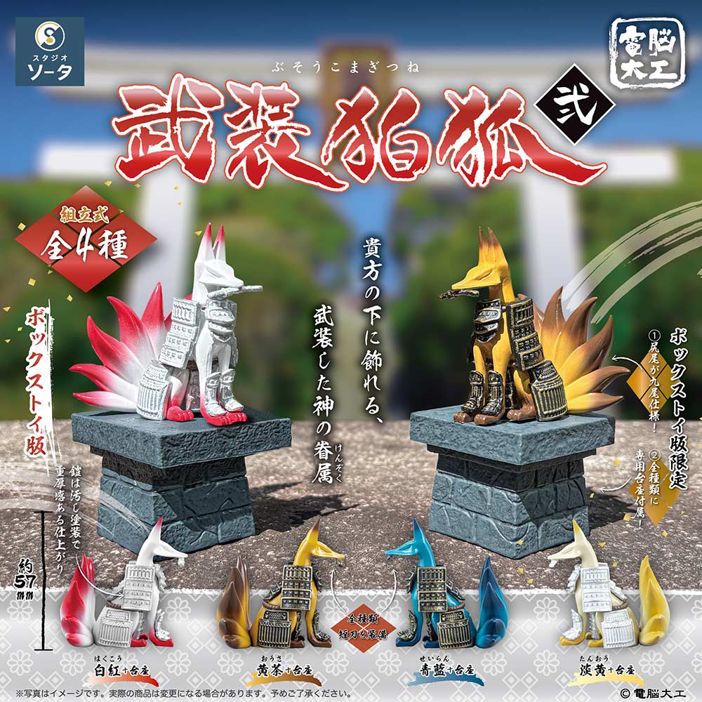 (PO) Denno Daiku Busou Komagitsune 2 [BOX] Image_1