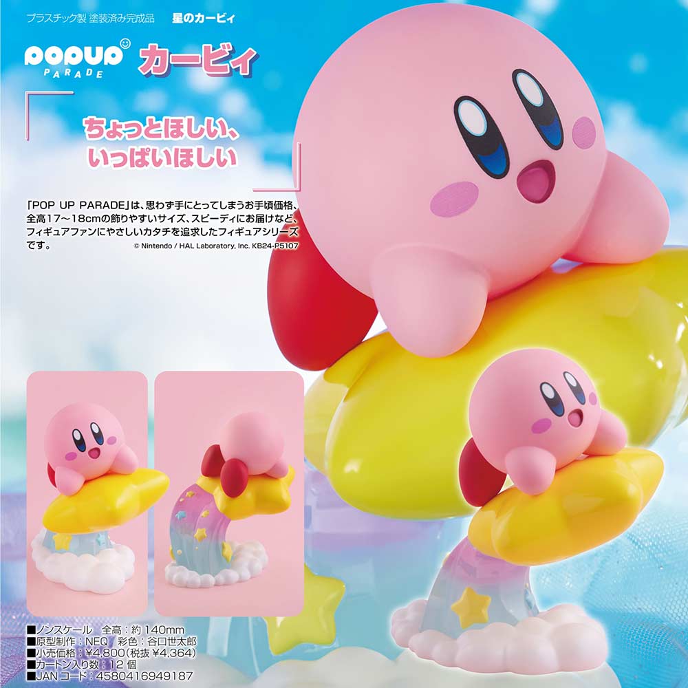 (PO) POP UP PARADE Kirby's Dream Land - Kirby Image_1