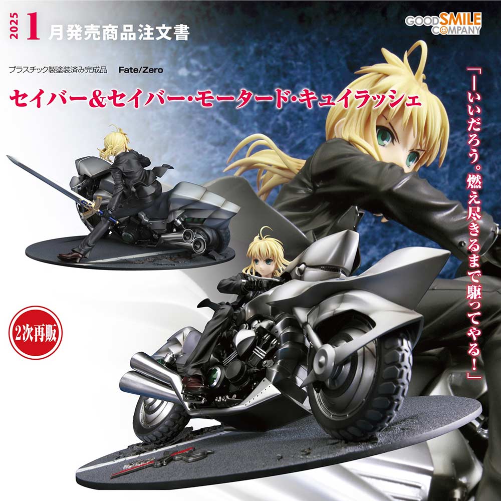 (PO) Fate/Zero Saber & Saber Motored Cuirassier (3rd Re-issue) Image_1