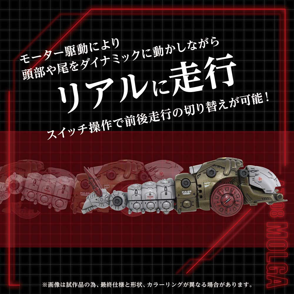 (PO) Zoids AZ-08 Molga Image_3
