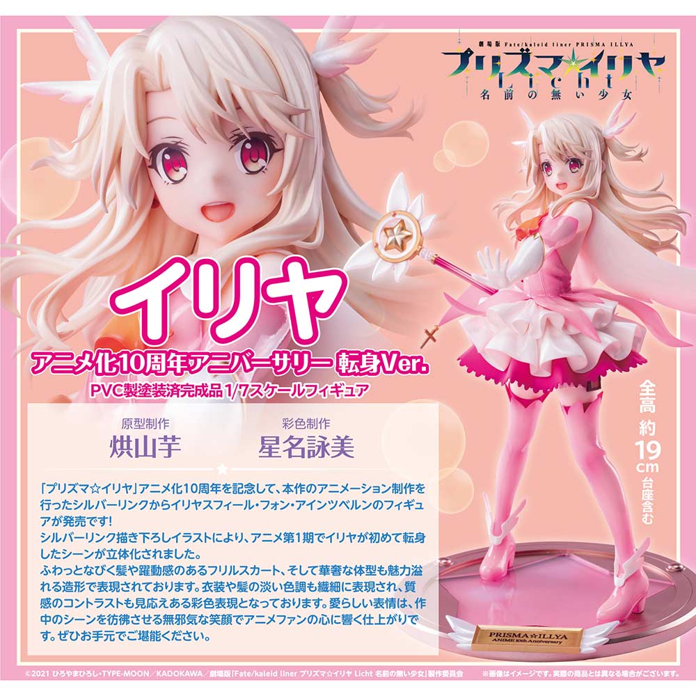 (PO) Fate/kaleid liner Prisma Illya: Licht - The Nameless Girl Illya Animated 10th Anniversary Tenshin Ver. Image_1
