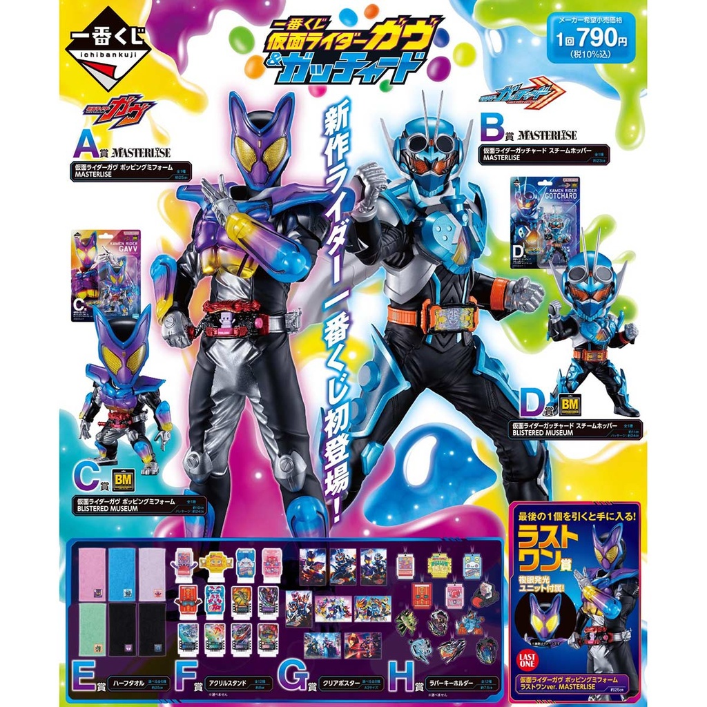 Ichiban Kuji - Kamen Rider Gavv & Gotchard (Full ctn of 80 tickets) Image_2