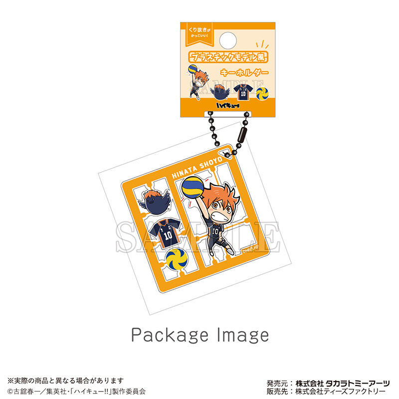 (PO) Haikyu!! Plastic Model Style Key Chain Hinata Shoyo Image_2