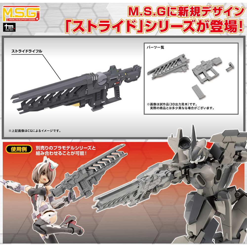 (PO) M.S.G Modeling Support Goods Weapon Unit 48 Stride Rifle Image_1